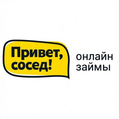 Привет, Сосед!