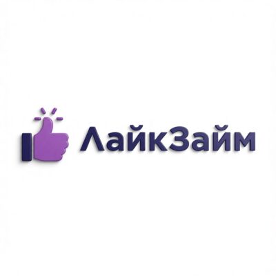 Лайк Займ